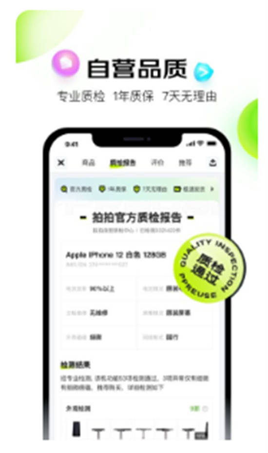 拍拍严选app