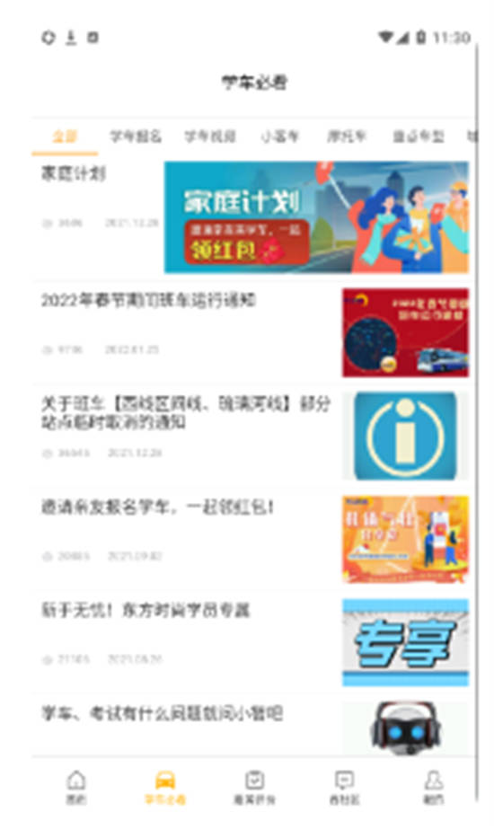 东方时尚驾校app最新版下载安装下载