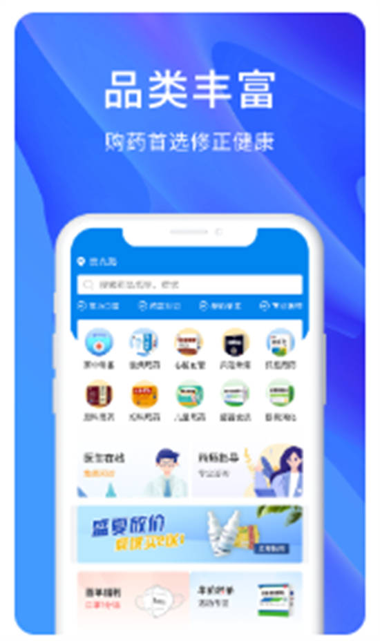 修正健康app最新版下载