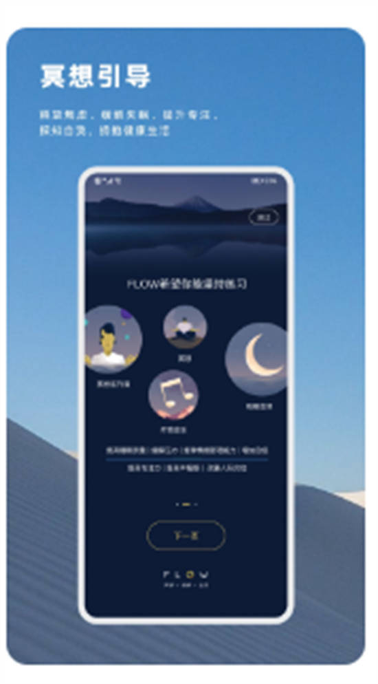 FLOW冥想app官方版