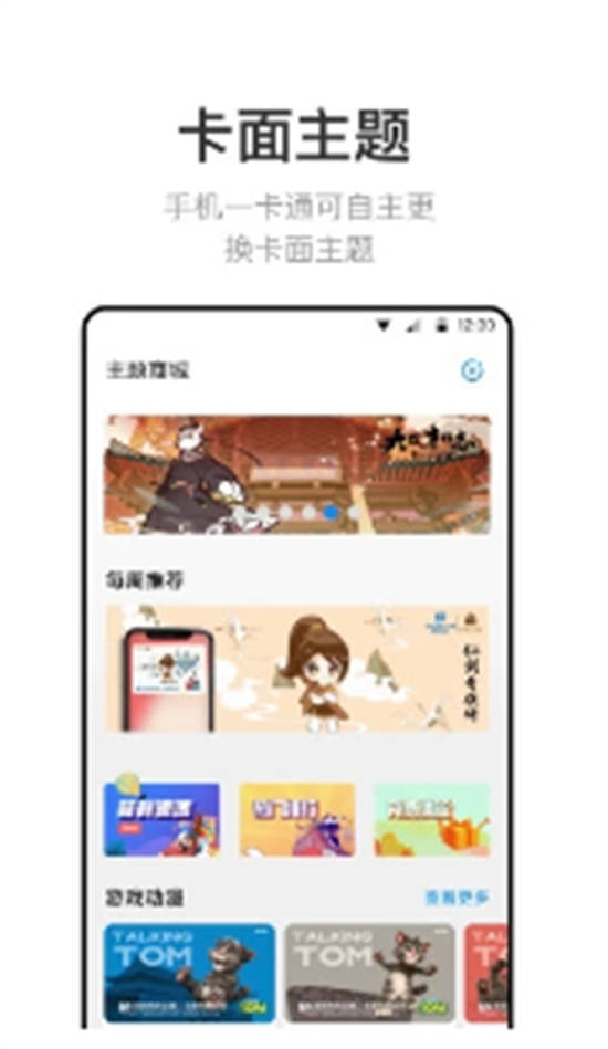 北京一卡通app最新版2023