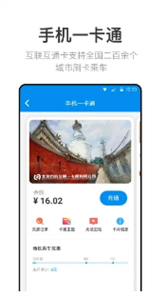 北京一卡通app最新版