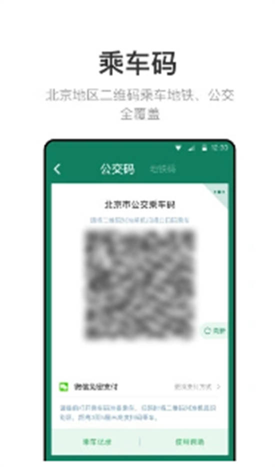 北京一卡通app最新版2023下载