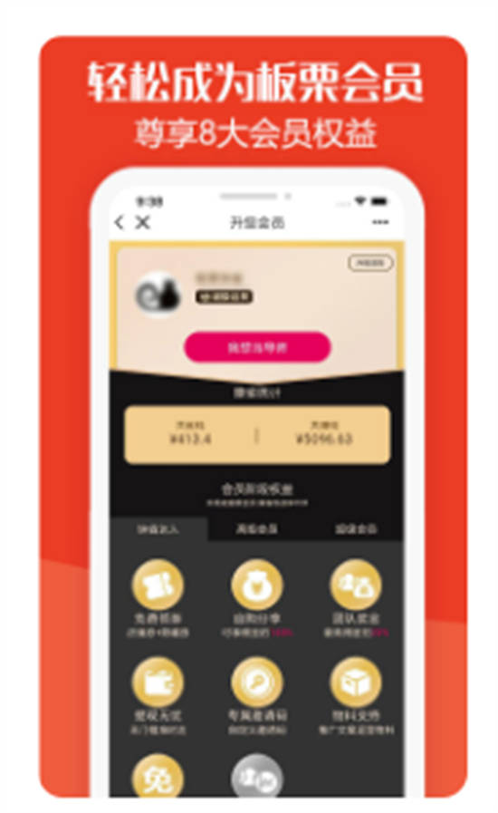 板栗快省app