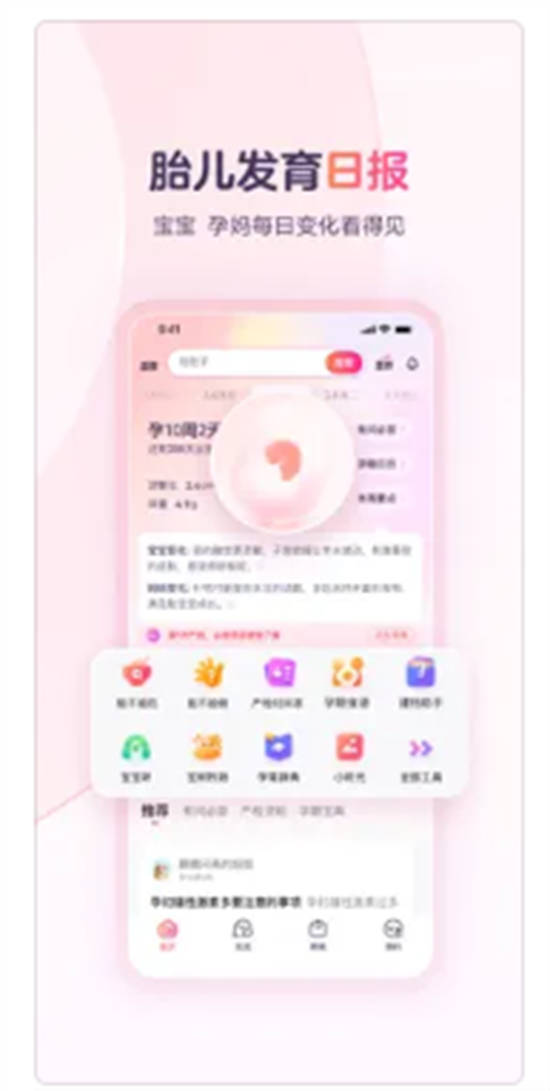 宝宝树孕育app