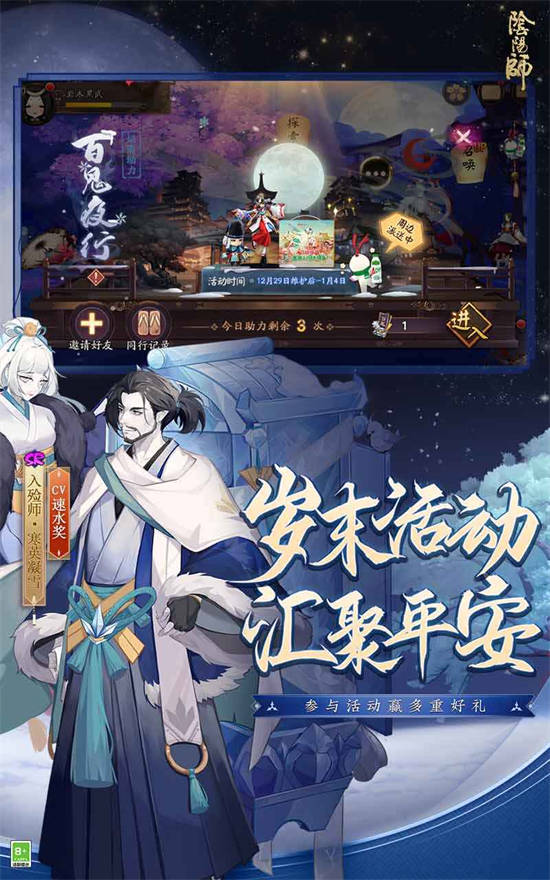 阴阳师九游版