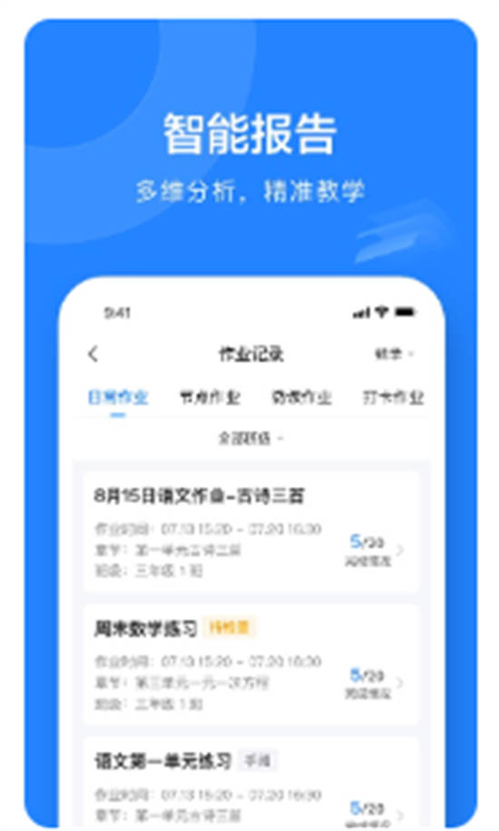 一教一学app最新版下载安装