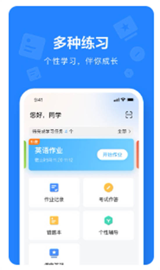 一教一学app最新版下载安装