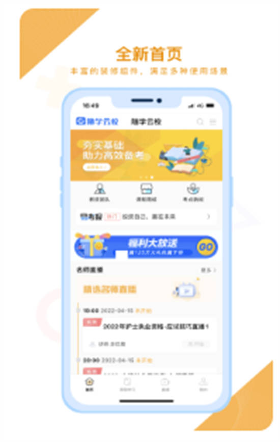 随学云校app官方版