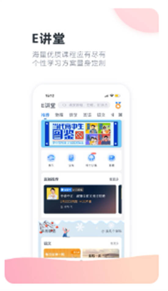 升学e网通app