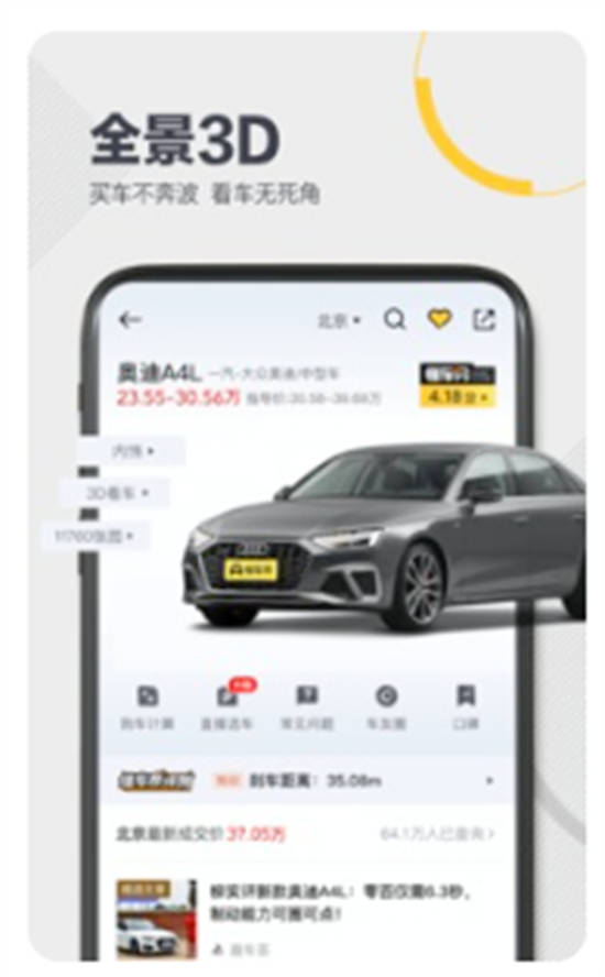 懂车帝app最新官方版