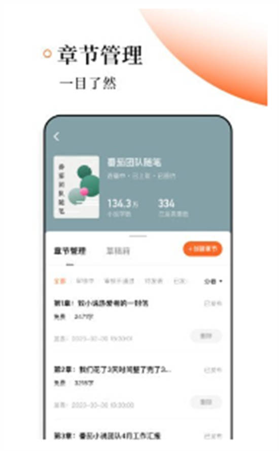 番茄作家助手app