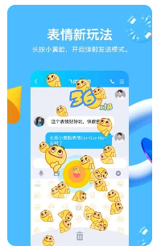 手机QQ2023最新版本下载