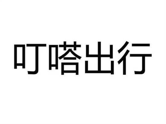 叮嗒出行怎么查询还车点 叮嗒出行还车点查询方法