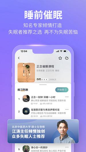 秒睡app最新版2023