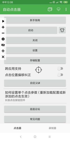 自动点击器app手机版