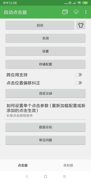 自动点击器app手机版vip版