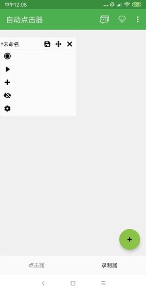 自动点击器app手机版最新版