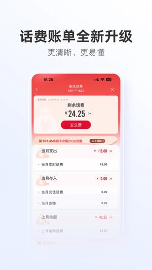 中国联通手机网上营业