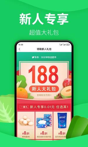 朴朴超市app2023最新版vip版