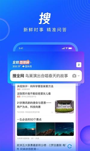 QQ浏览器下载2023版最新版安卓版