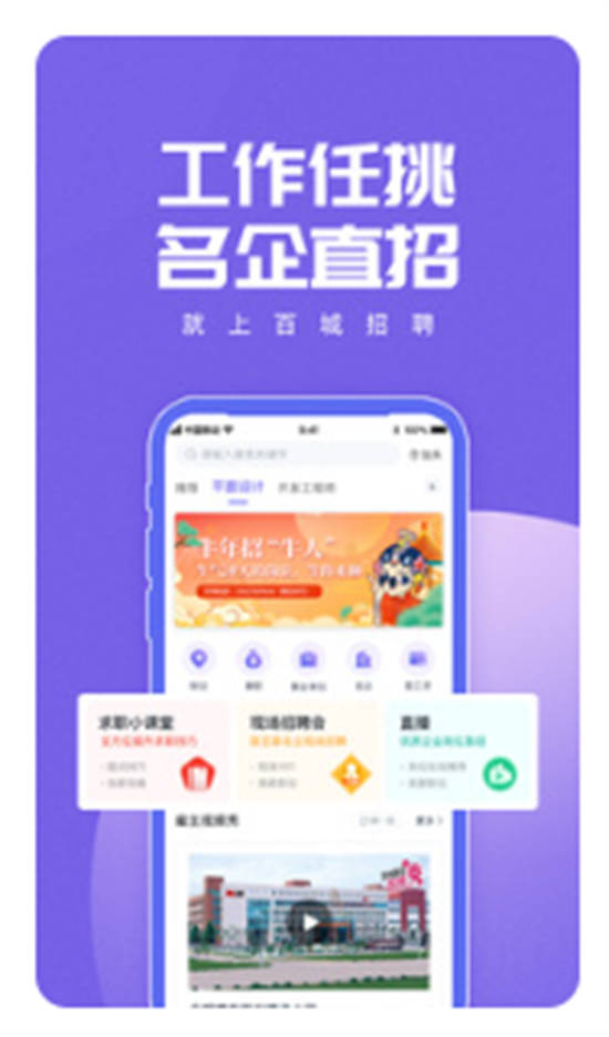 百城招聘网app