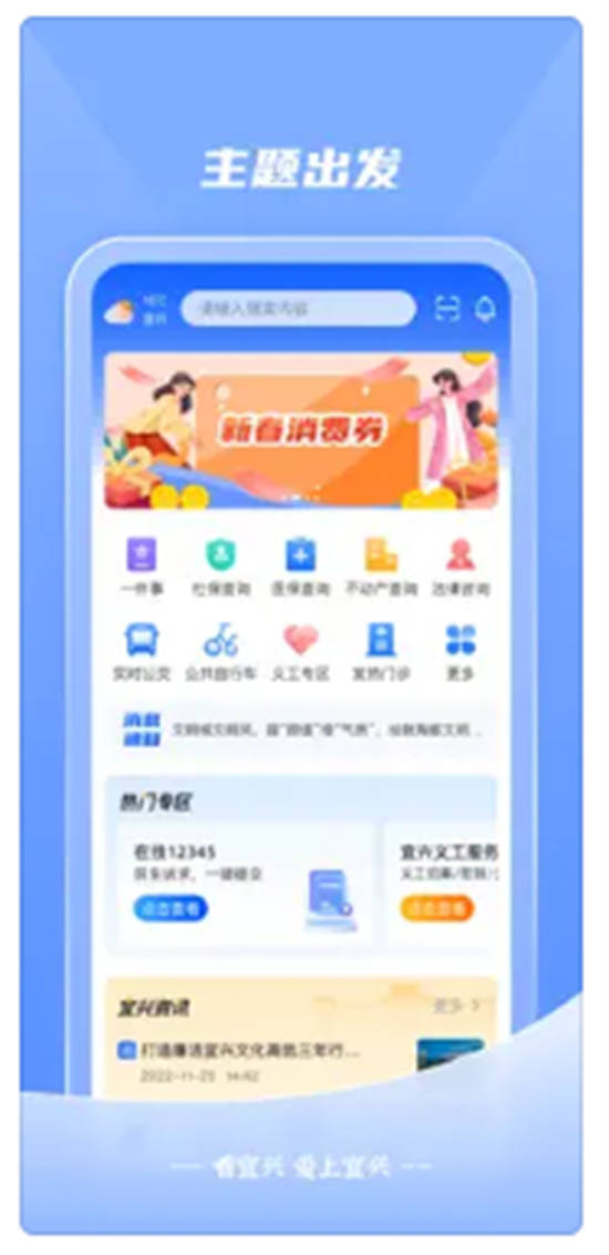 看宜兴app