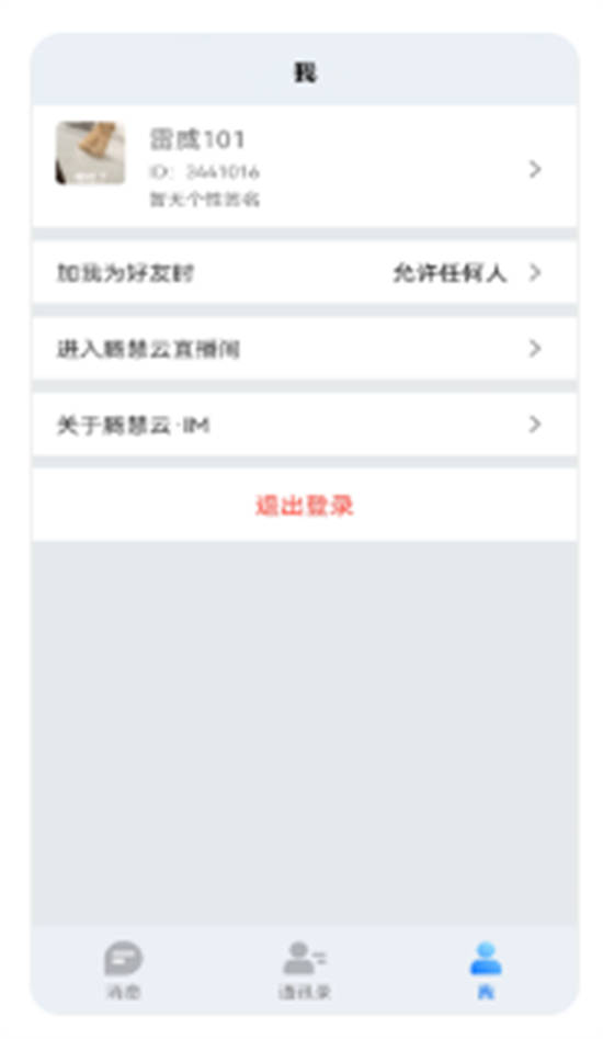 腾慧网校app