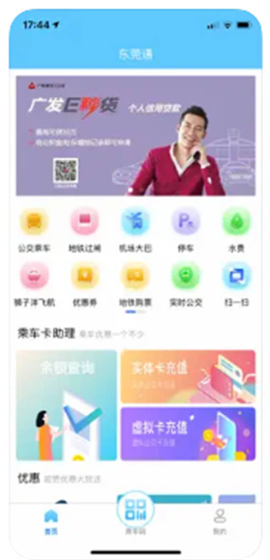 东莞通app官方版