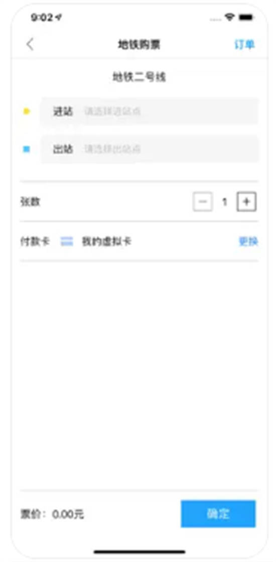 东莞通app