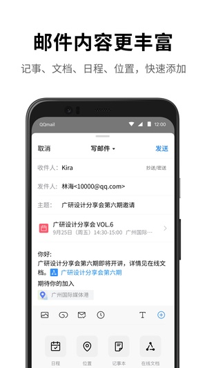 qq邮箱app官方2023版最新版