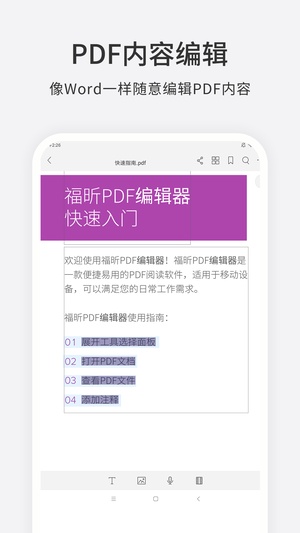 福昕PDF编辑器2023版最新版