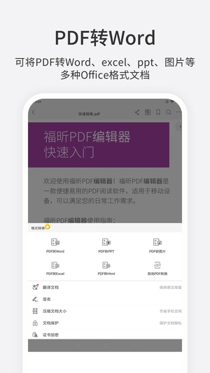 福昕PDF编辑器2023版vip版