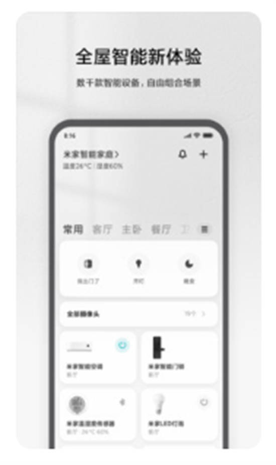 米家app官方免费版