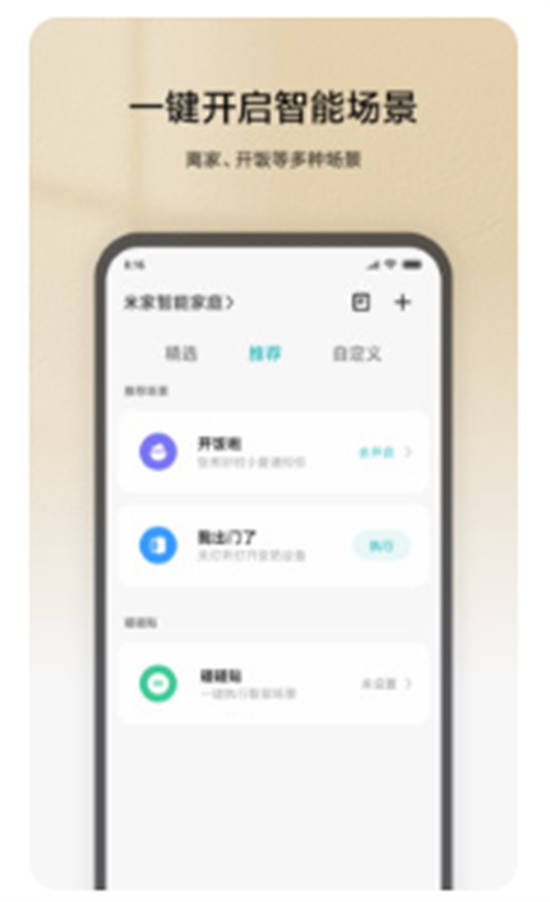 米家app官方