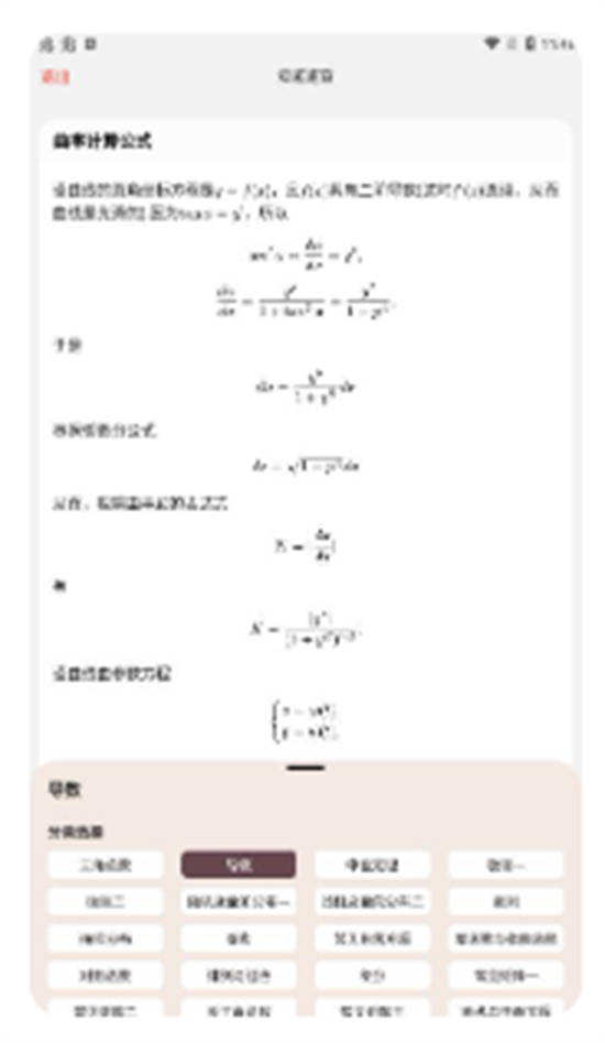 知道数学神器最新版