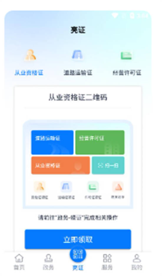 运证通app安卓最新版