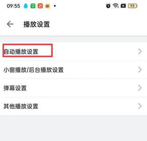 哔哩哔哩如何点击视频后自动播放 哔哩哔哩自动播放视频功能开启方法介绍