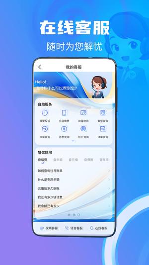 中国电信app官方免费版