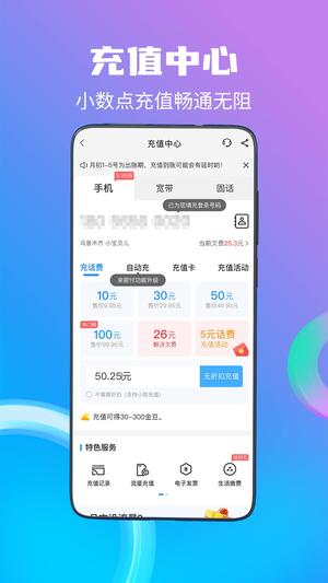 中国电信app官方免费版最新版