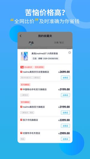 中关村在线app官网手机版最新版