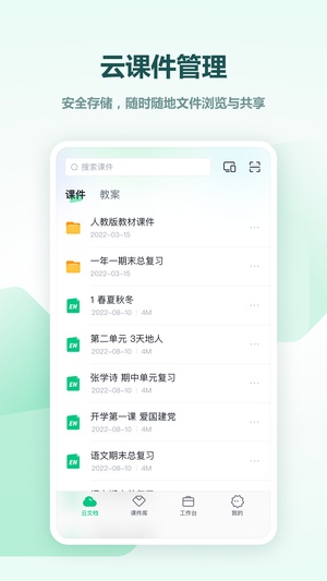 希沃白板手机版app