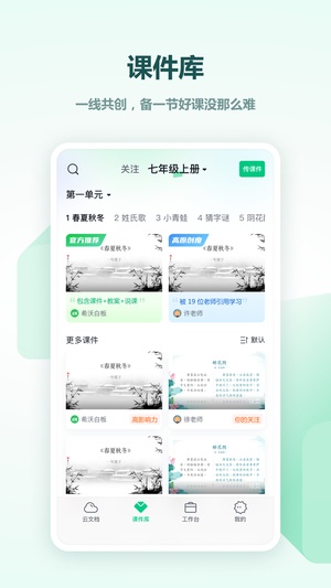 希沃白板手机版app最新版