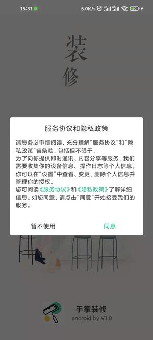 手掌装修app2023官方版