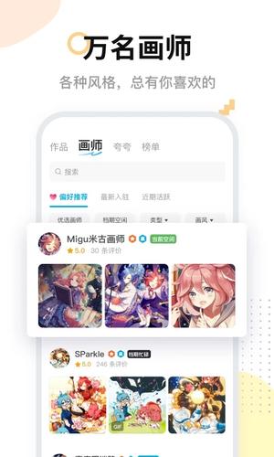 米画师官网入口手机版