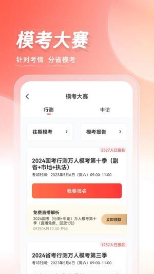 华图在线app手机版2023最新版