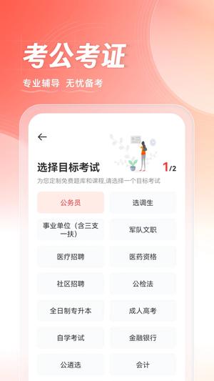 华图在线app手机版2023vip版