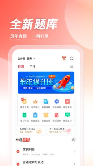 华图在线app手机版2023