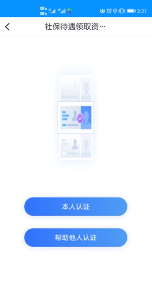 浙里办app社保资格认证怎么操作 浙里办app办理社保资格认证的操作步骤