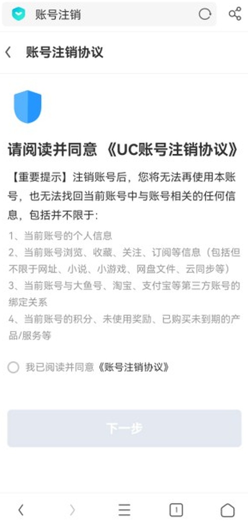 uc浏览器如何注销账号 uc浏览器注销账号的操作步骤